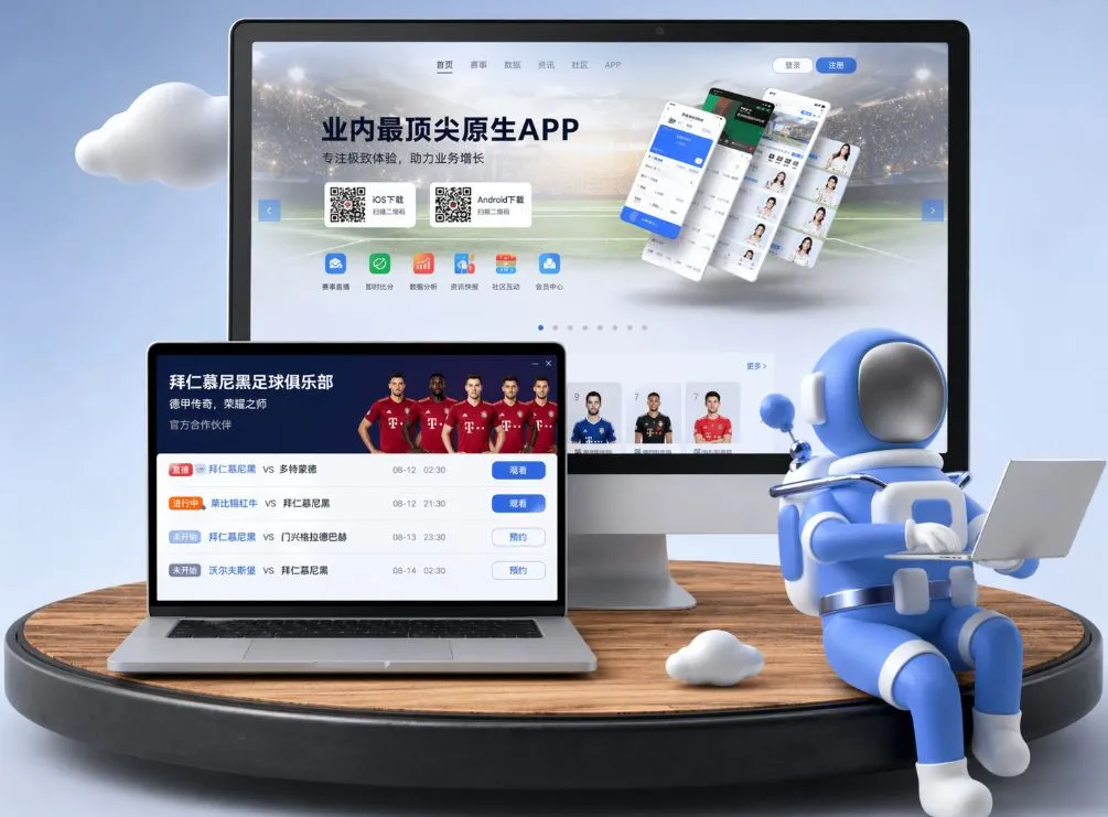 球友会 App下载